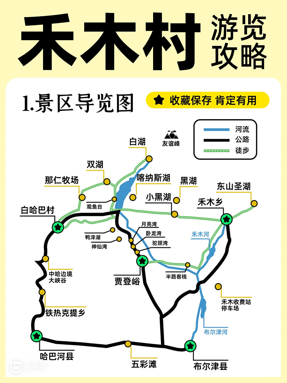 禾木村攻略,收藏保存,肯定有用 禾木距离喀纳斯景区有40公里的路程