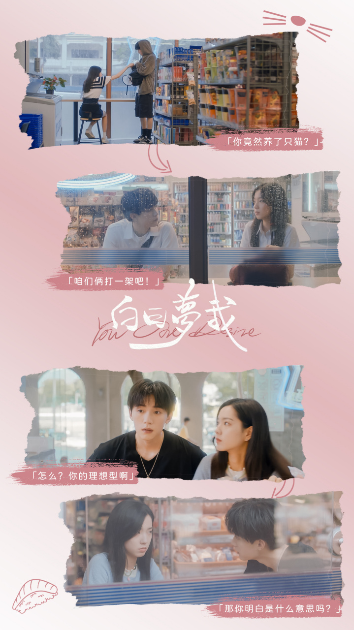 电视剧白日梦我# 一个人时,便利店是情绪庇护所和日常补给站,两个人