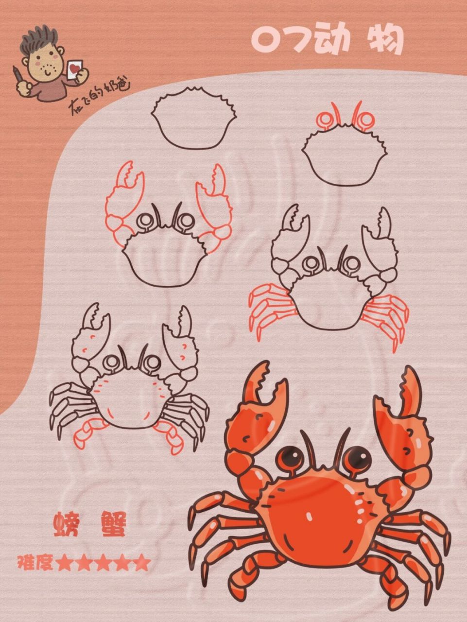 螃蟹 简笔画 这个螃蟹不简单,画的时候数清楚螃蟹的腿哦[微笑]最好先