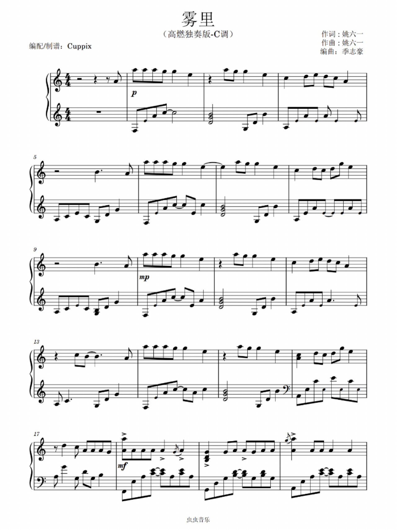 钢琴谱|姚六一《雾里》c调