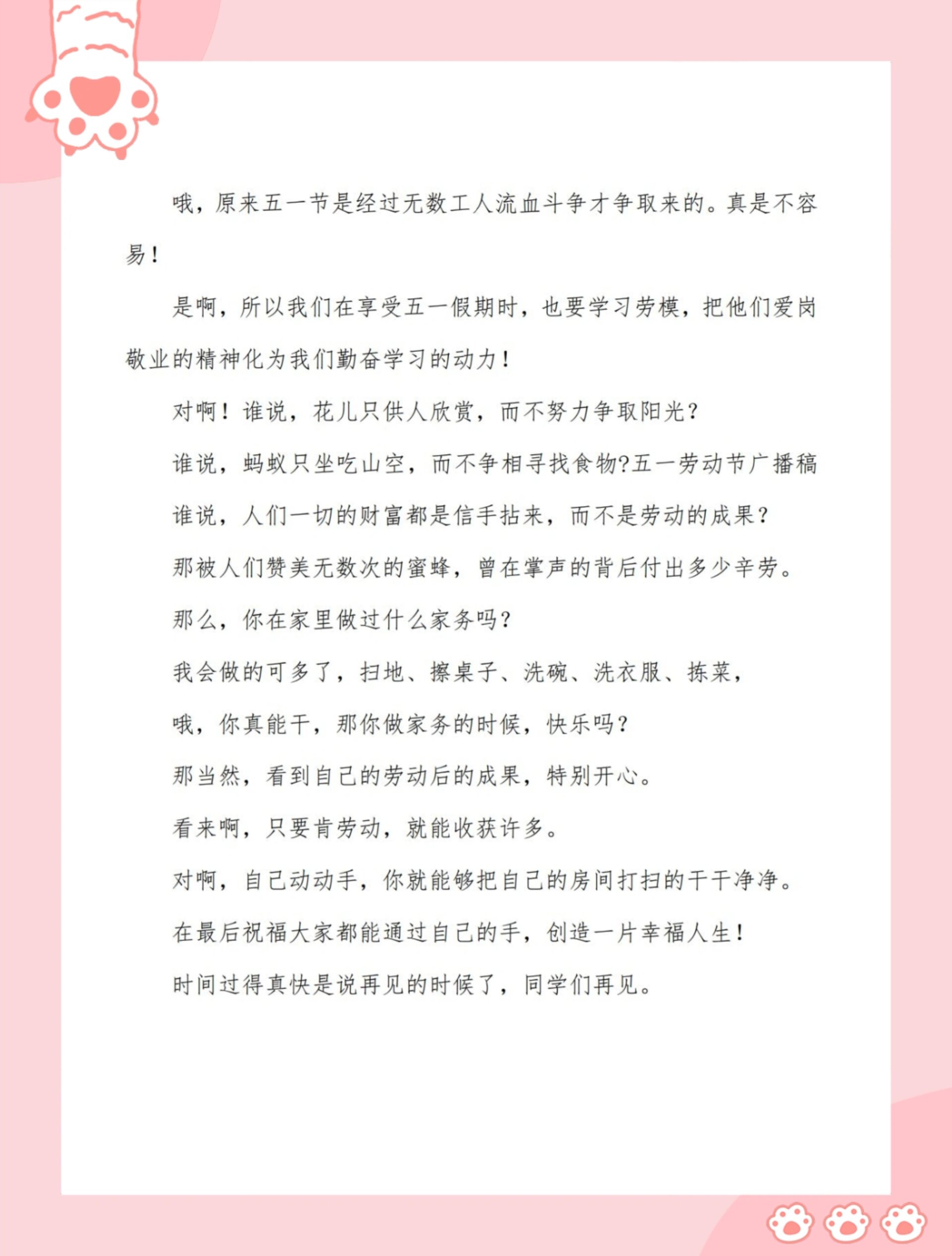 广播稿400字左右(国庆节广播稿400字左右)