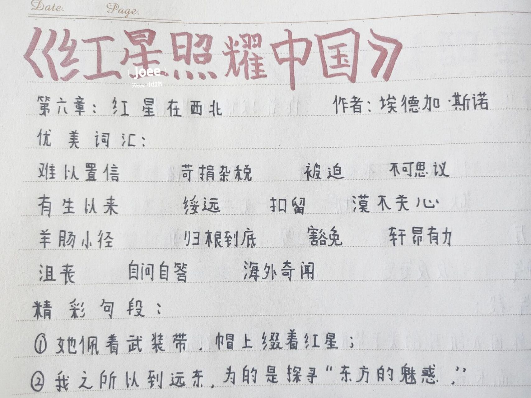 《红星照耀中国》·读书笔记⑹ 第六章-红星在西北 #红星照耀中国读书