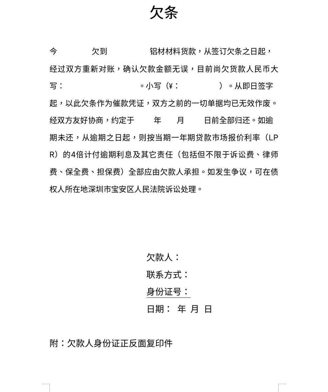 货款欠条这样打 周六不停歇,今天去客户公司谈货款纠纷案件,无奈都是