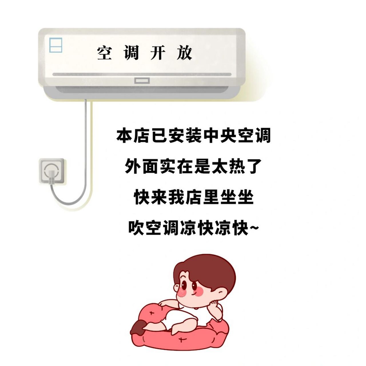 店主朋友圈早安营业图 空调开放 朋友圈美学 7815099998