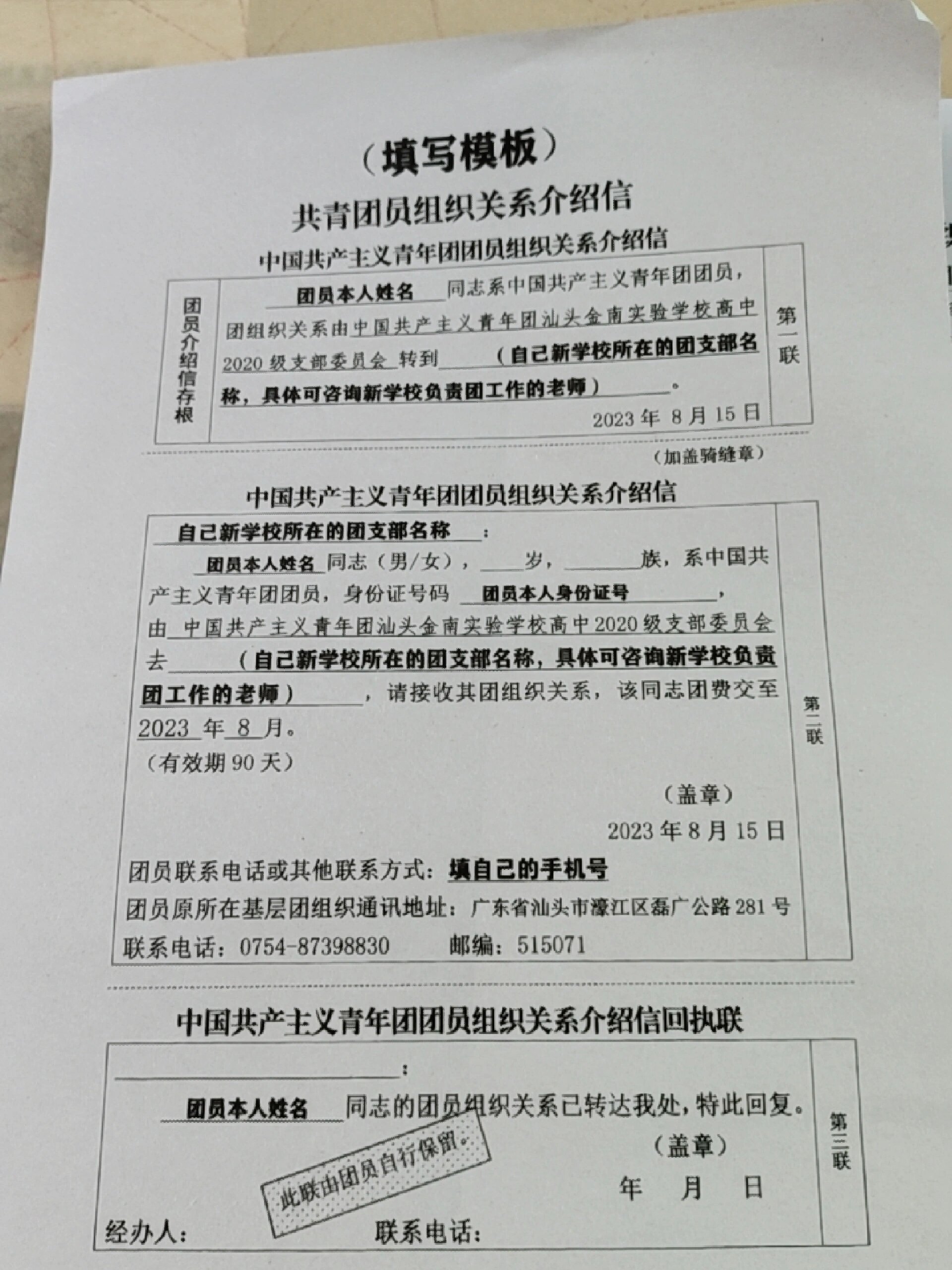 共青团组织介绍信