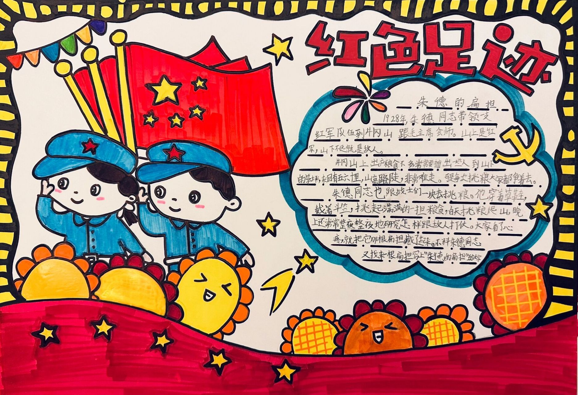 二年级红色革命手抄报