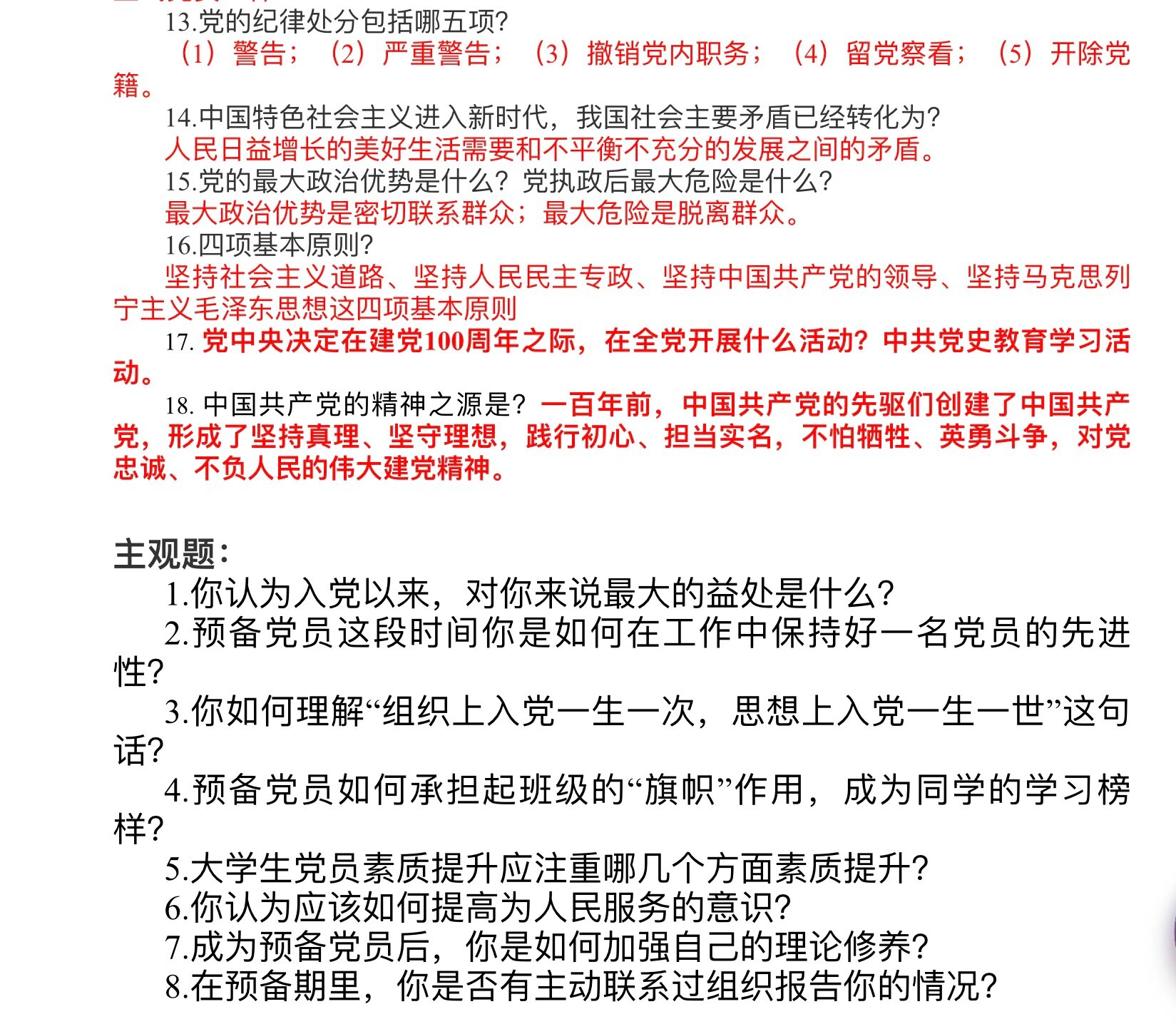 发展对象答辩问题来啦 6015快收藏好 这是我当初发展对象到预备