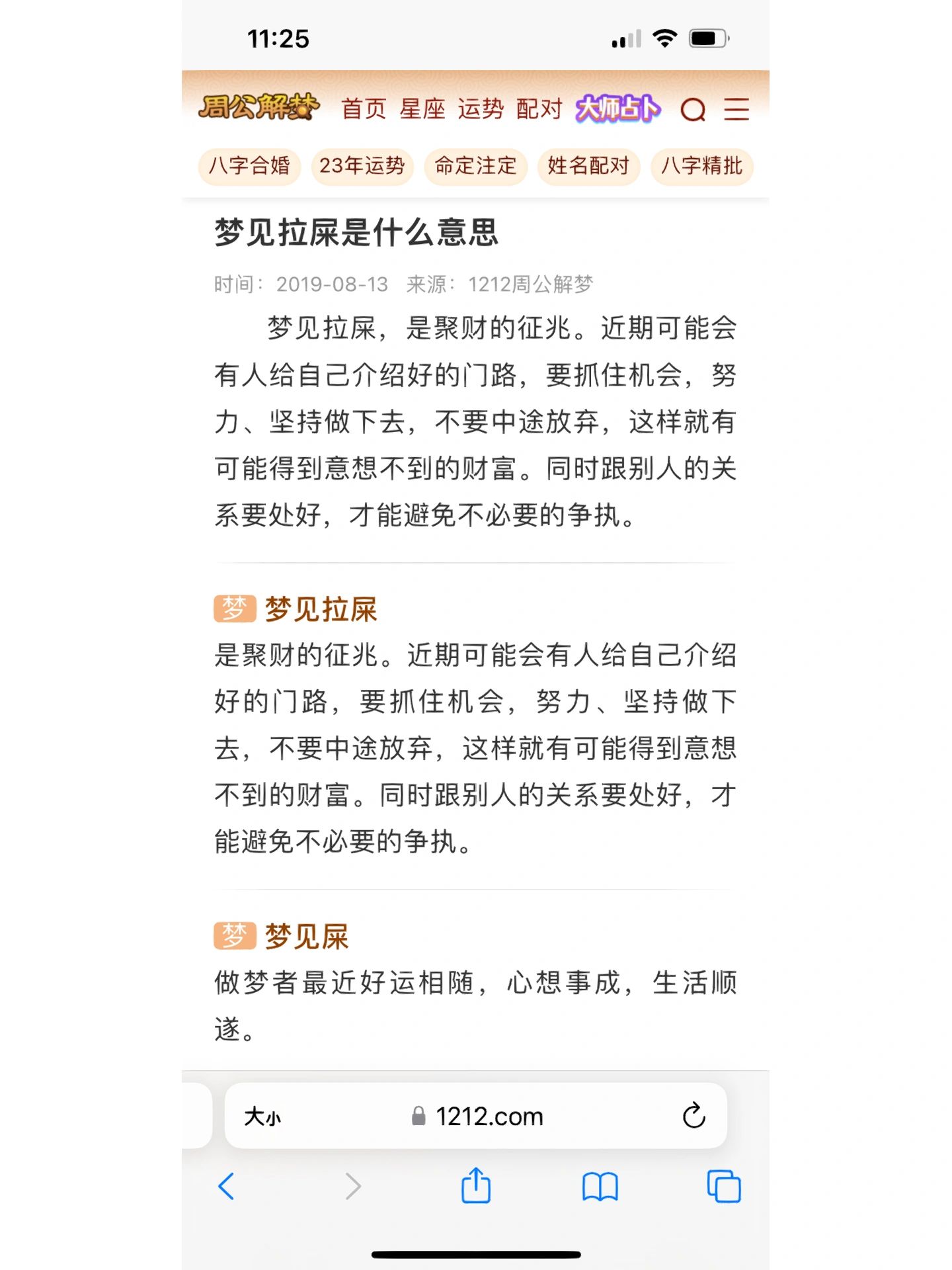 为什么老是梦见拉屎