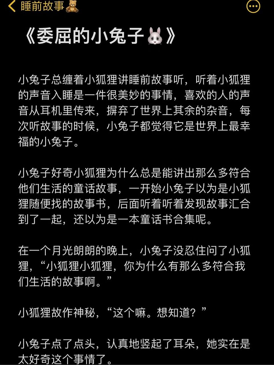 睡前小故事哄男朋友的图片