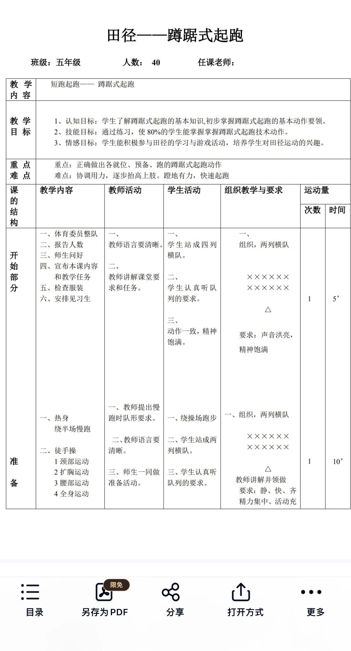 绕杆跑动作要领图片