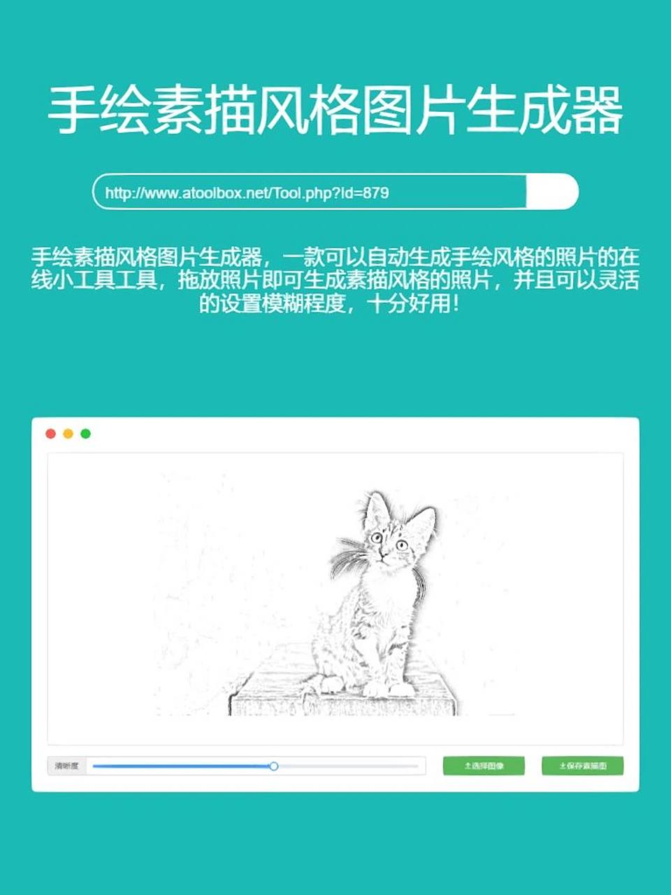 一个工具箱 - 手绘素描图生成器 手绘素描风格图片生成器,一款可以