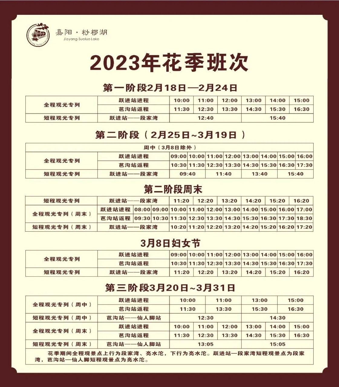 嘉阳小火车最新班次和导览图 这几天人很多~周末挤爆大家合理安排出行