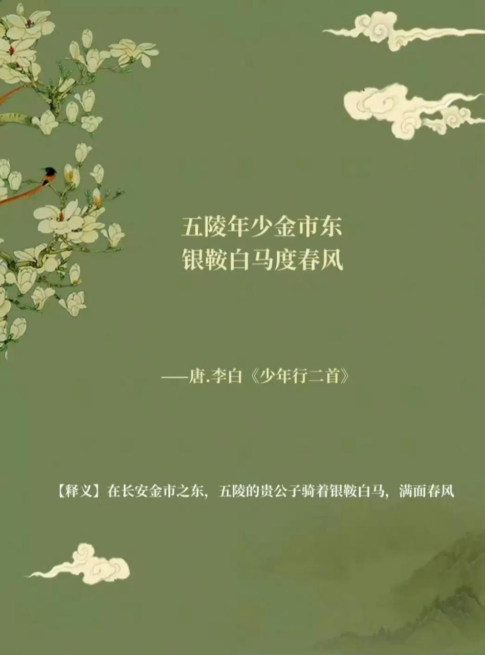 古诗词里的少年气