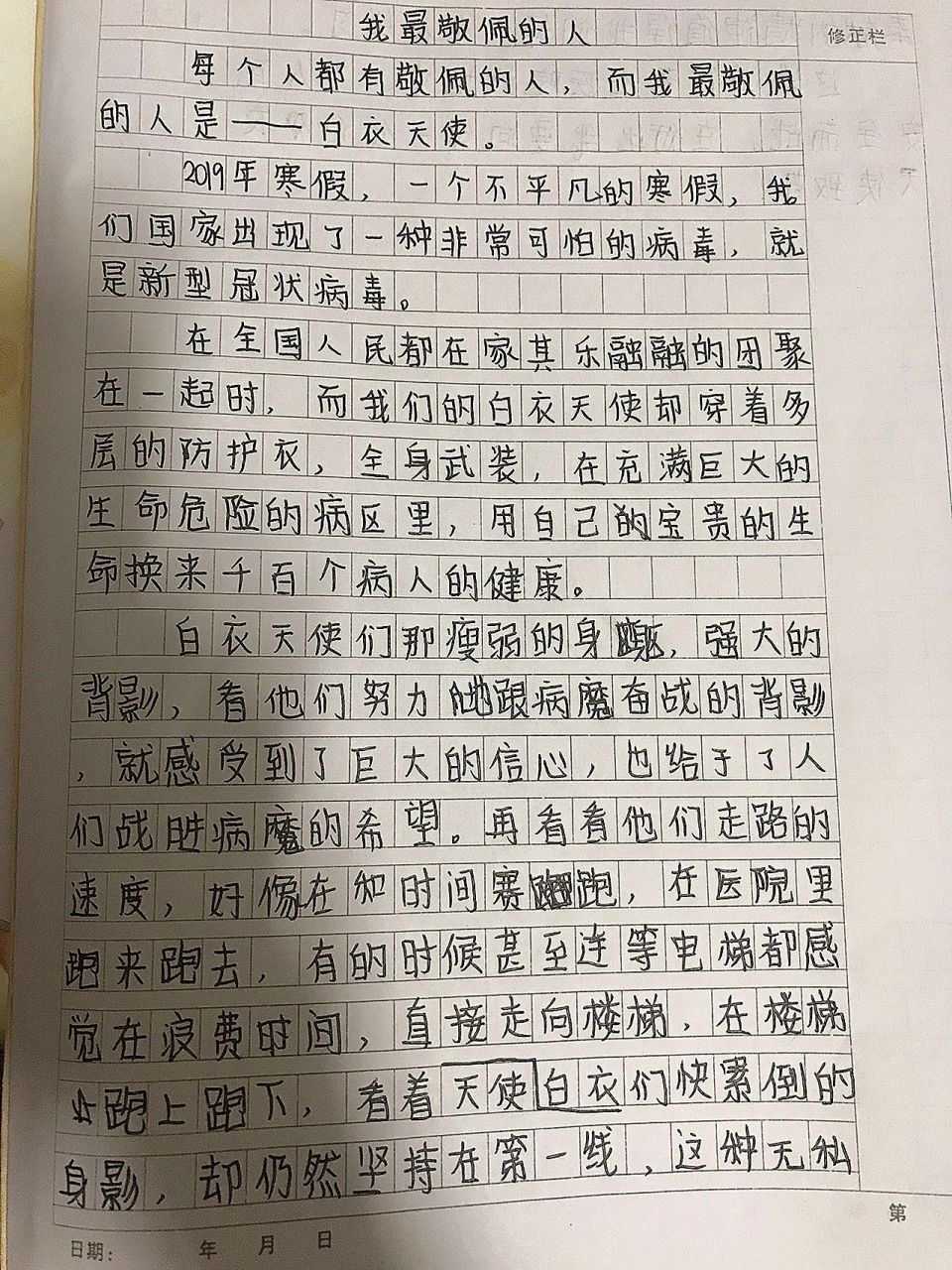 我最敬佩的人400字图片