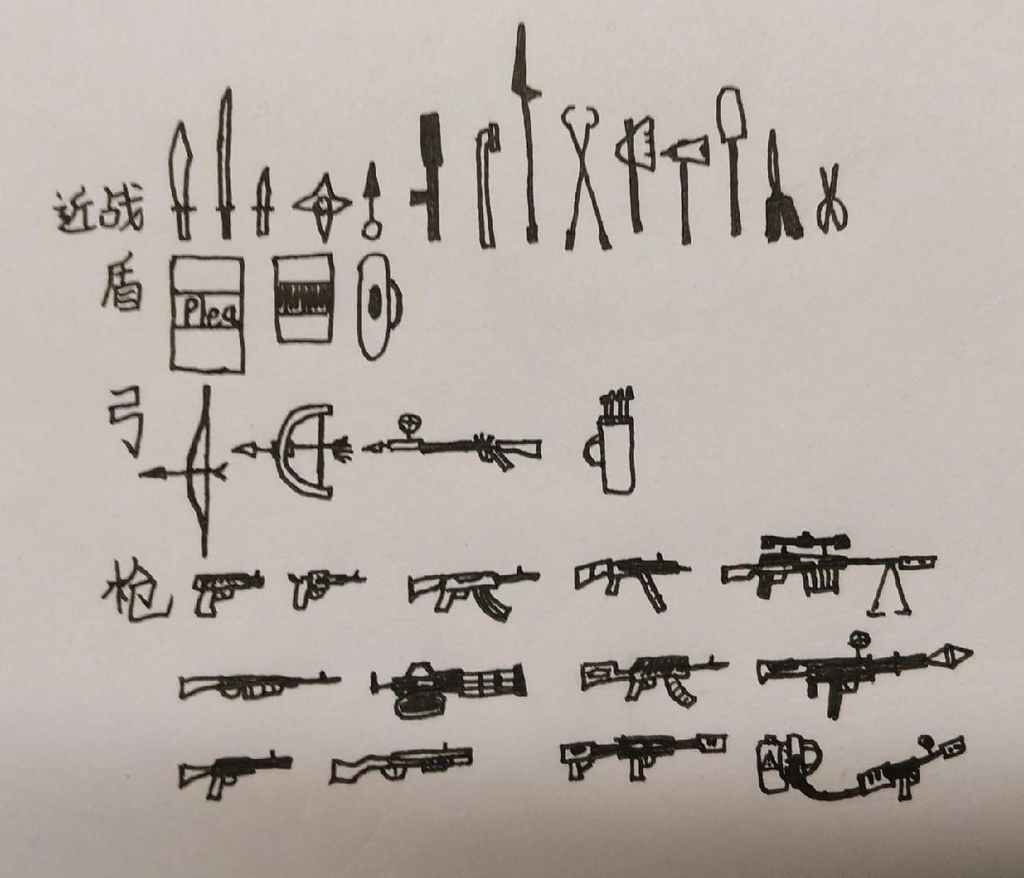 火柴人武器画法 点个赞吧