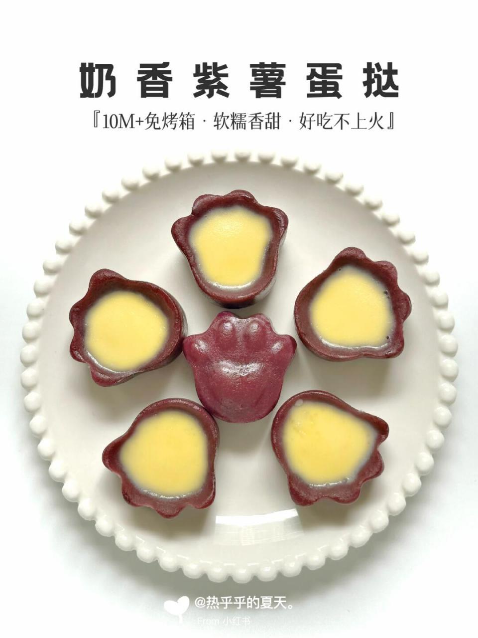 好吃不上火的奶香紫薯蛋挞6015香甜软糯 不用烤箱就能做的奶香