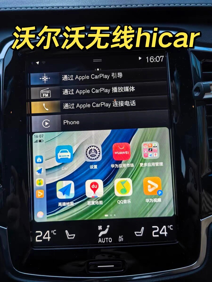 沃尔沃如何使用华为hicar6015