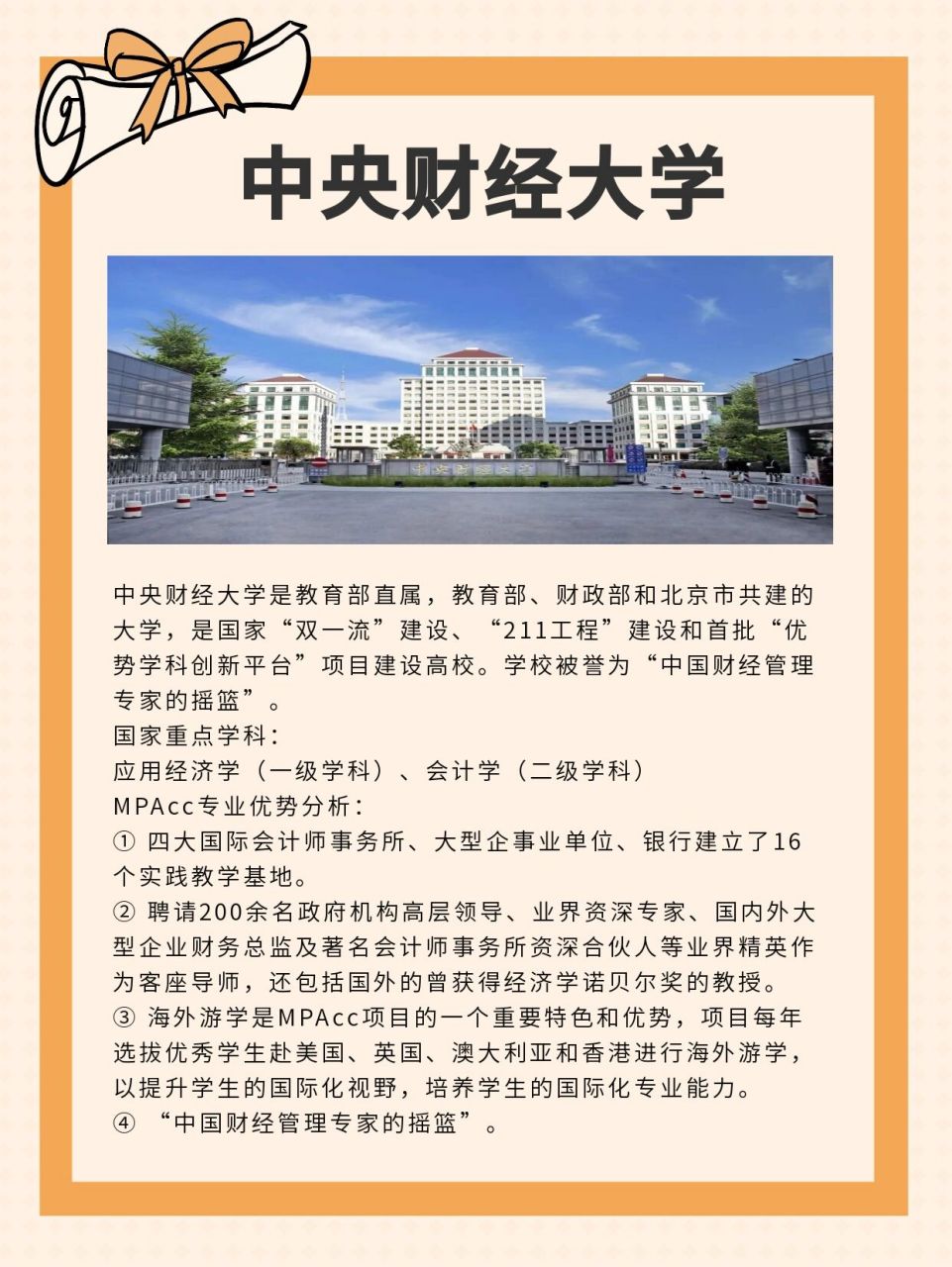 北京的财经类大学有哪些(北京的财经类大学有哪些学校)