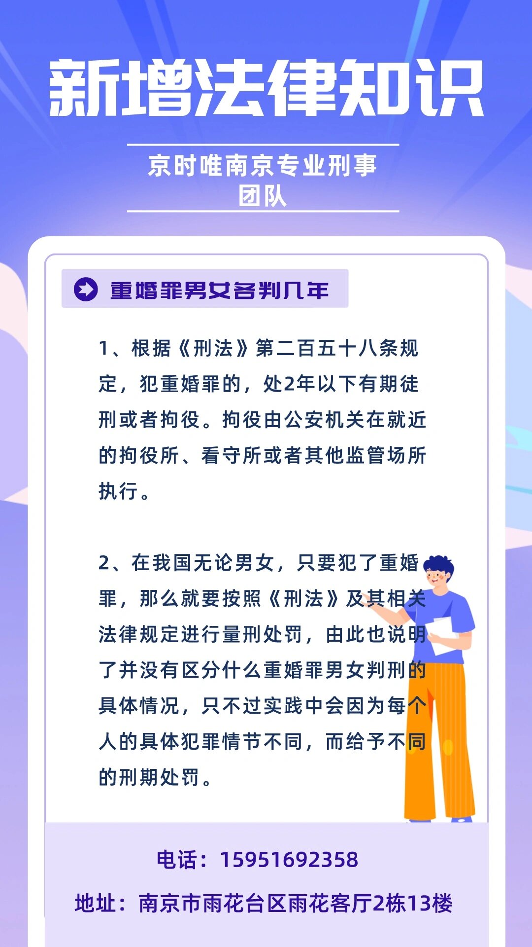 新的重婚罪规定2021图片