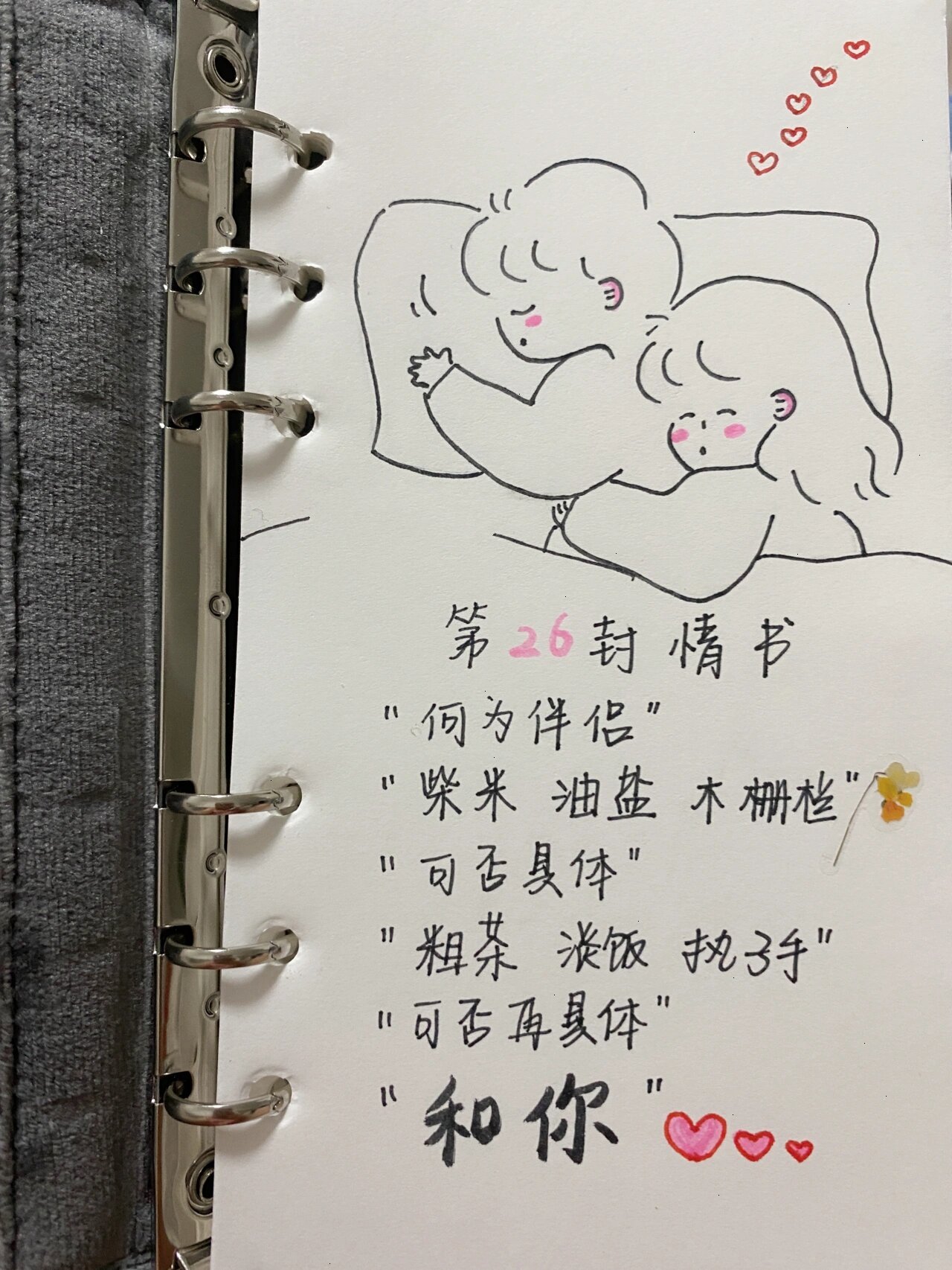 (26-28)手绘本|手绘情书|送给男朋友