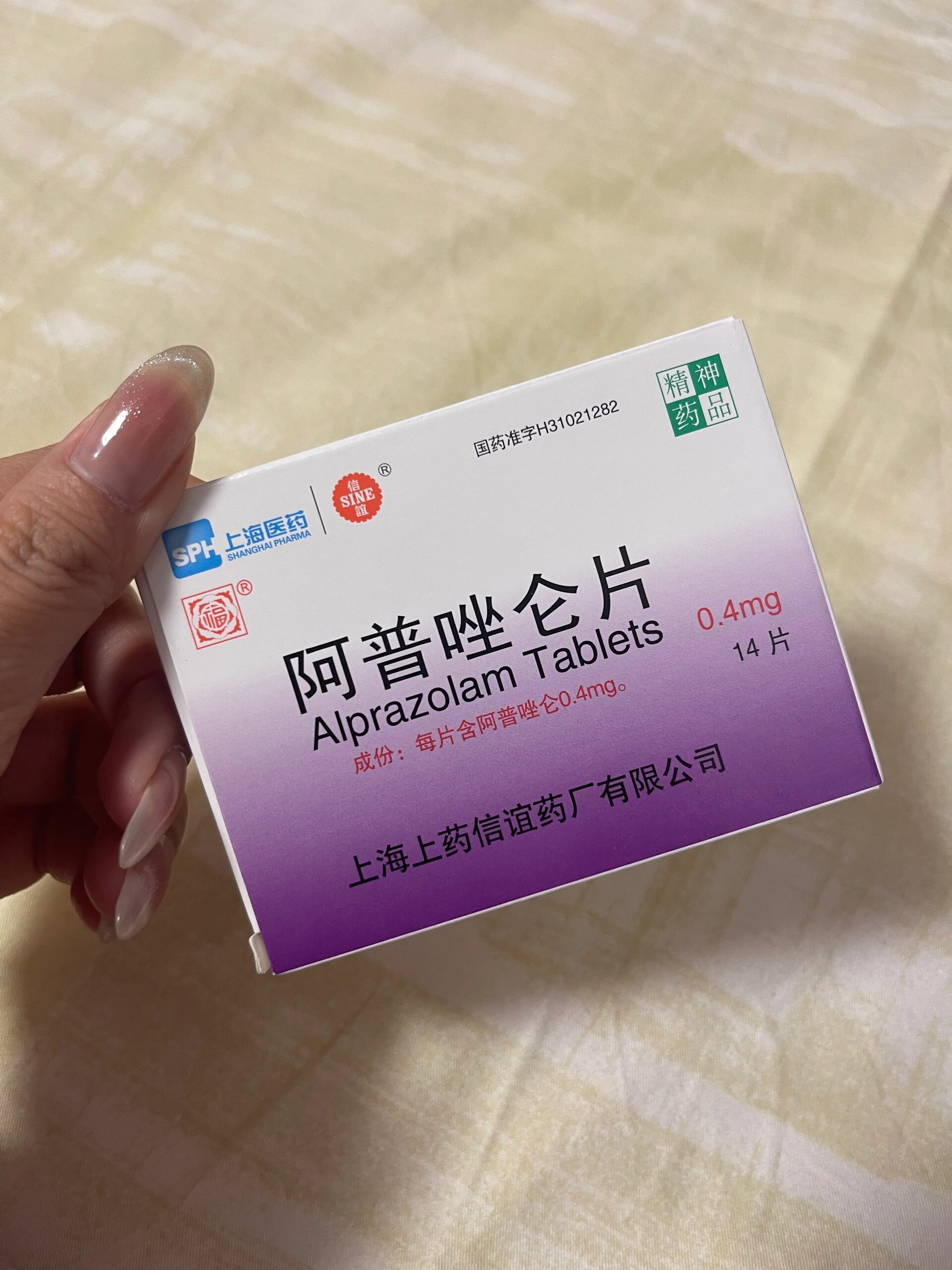 阿普唑伦片用药效果