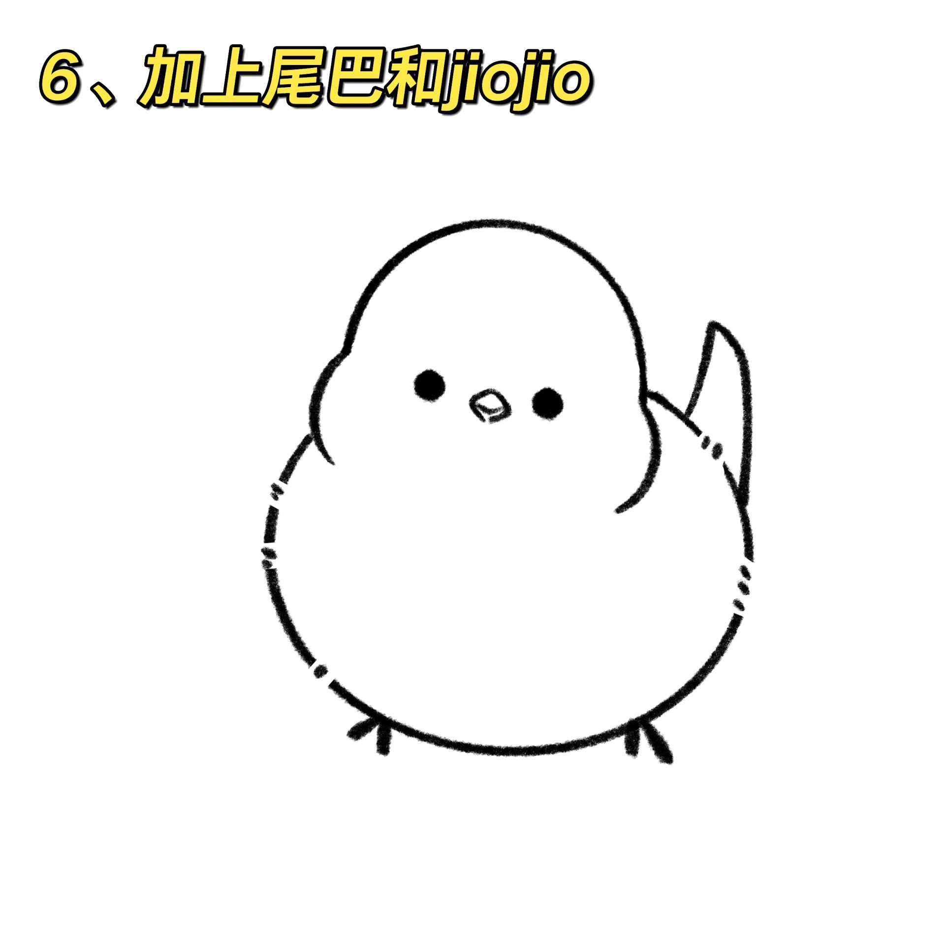 每日一画画丨小鸟简笔画教程