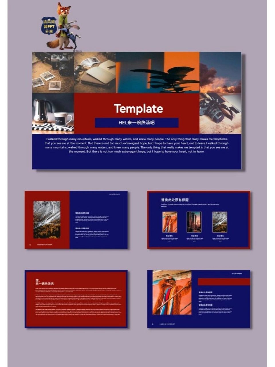 96红与蓝创意美式复古ppt模板【269】 06哈喽下午好,清风南昔的