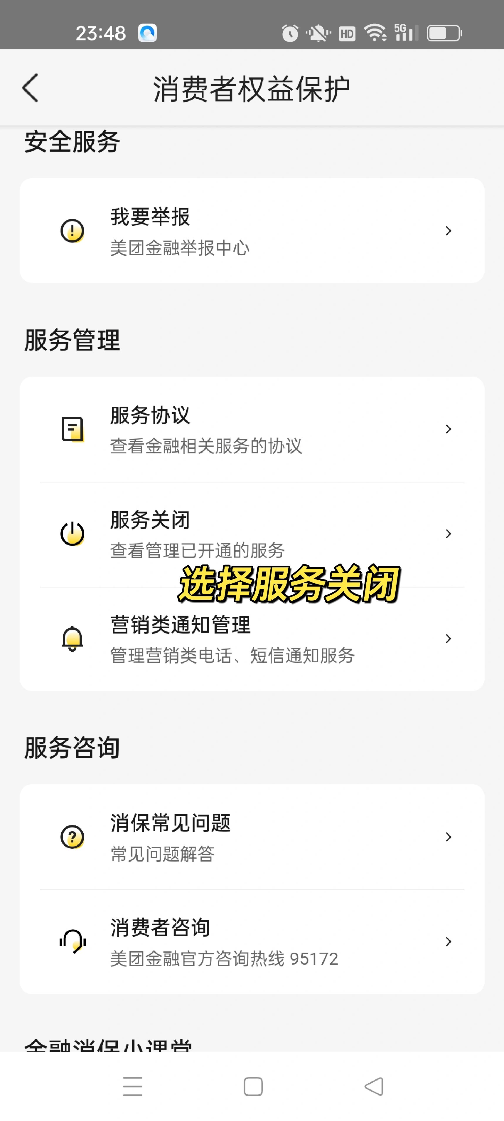如何关闭美团月付