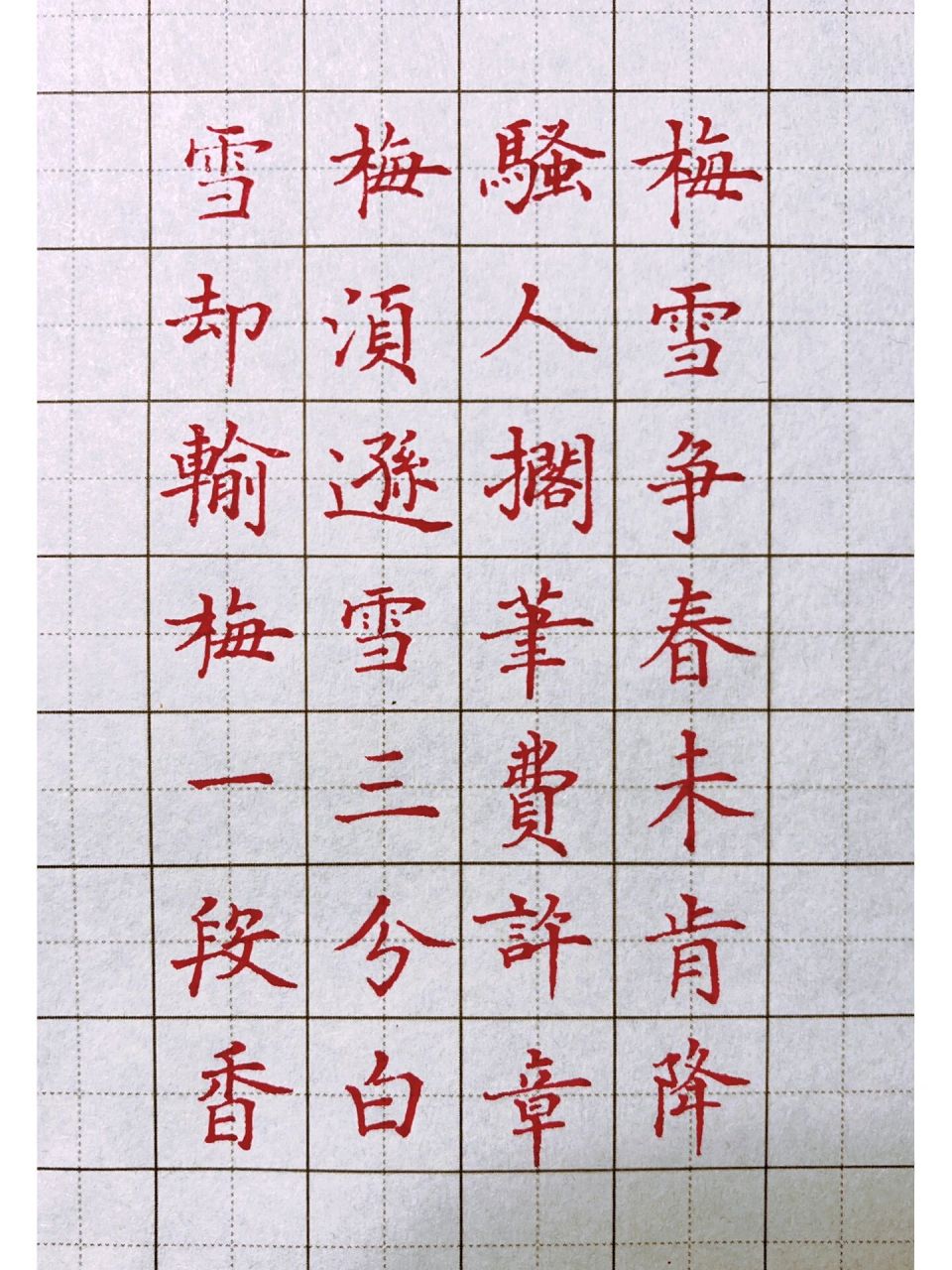 《雪梅》卢梅坡