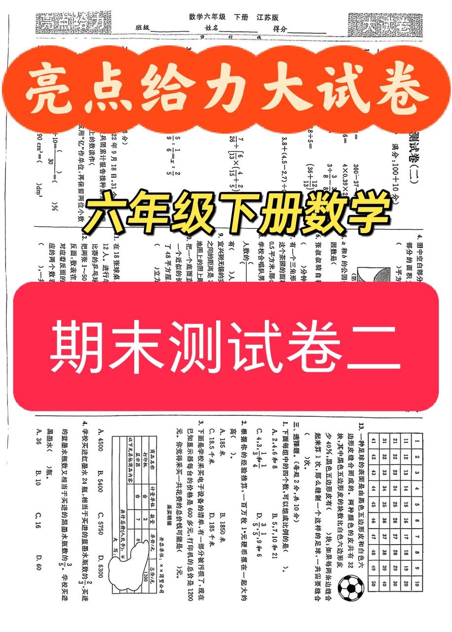 2023年亮点给力大试卷六下数学期末测试二 97续上期 95需要就99