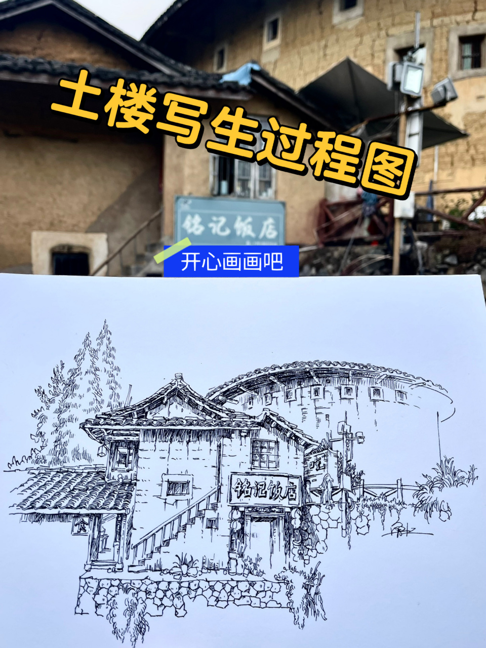 画画的日常# #钢笔速写# #钢笔画# #风景速写# #钢笔淡彩# #手绘