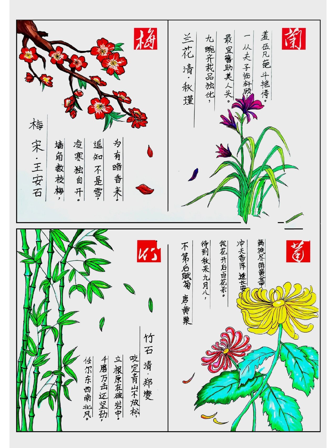 国风马克笔手绘,古诗配画《梅兰竹菊》