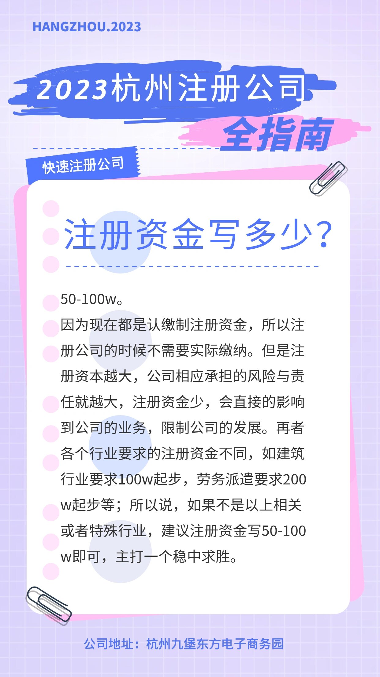 营业执照需要注册多少资金
