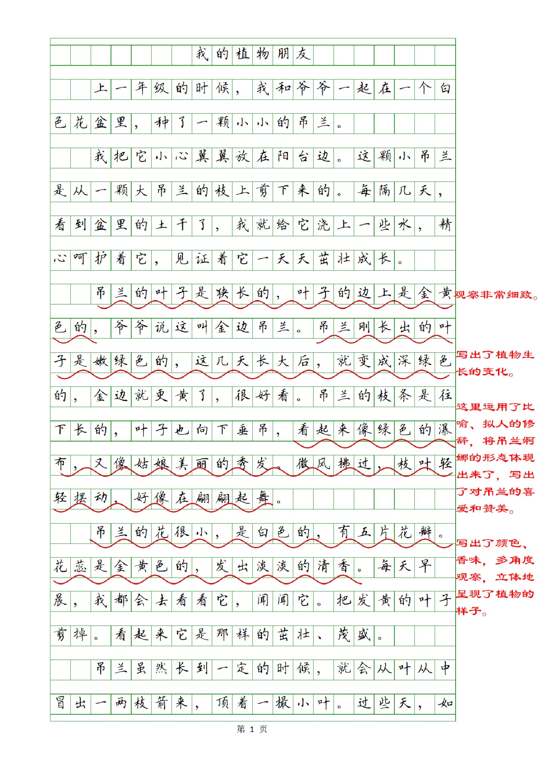 小学语文三年级一单元作文《我的植物朋友》