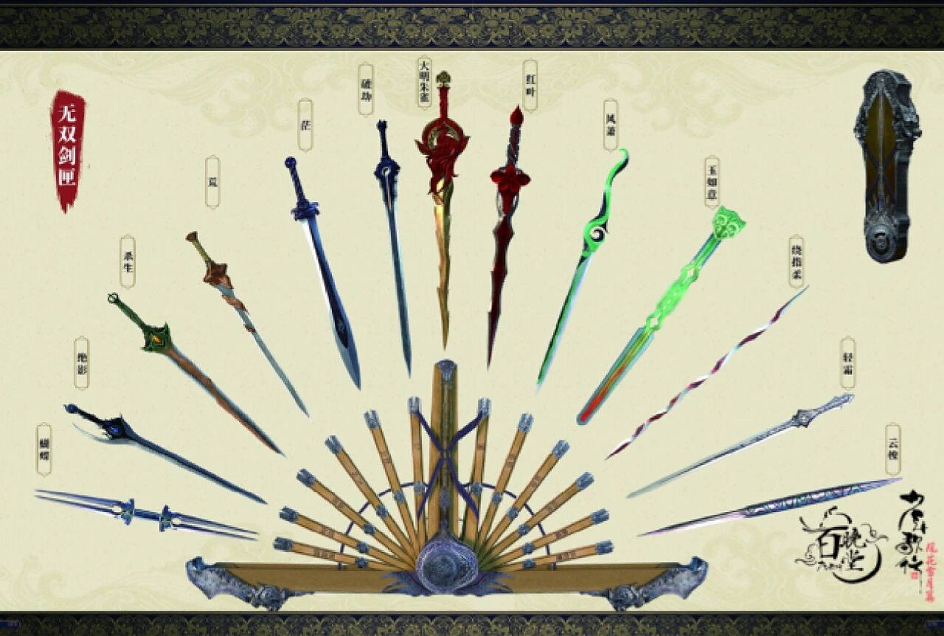 无双剑匣 本人最喜欢的武器之一     无双剑匣 1.云梭 2.青霜 3.