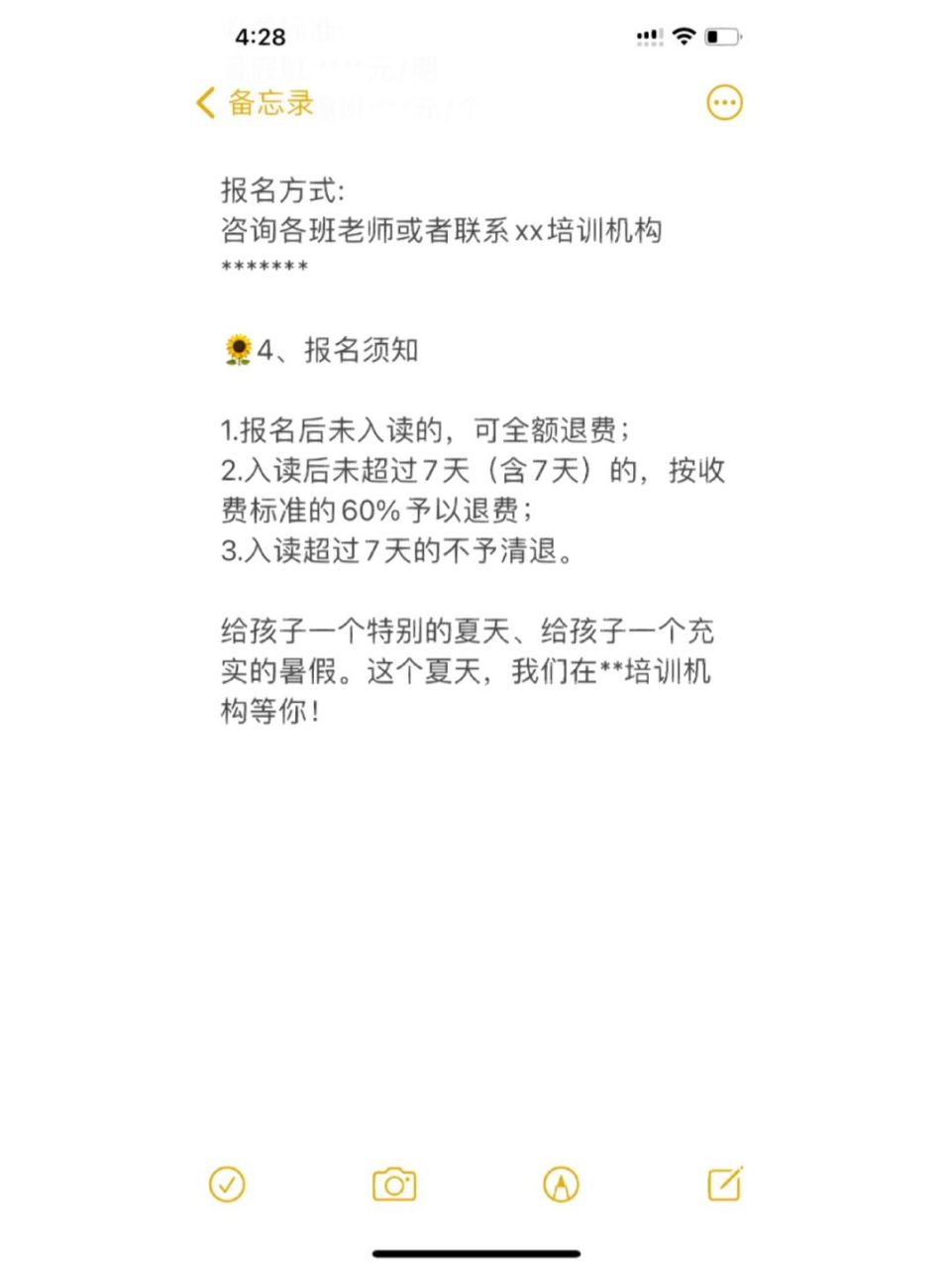 培訓機構暑期班開班通知文案 培訓機構暑期班開班通知文案 童心是歲月