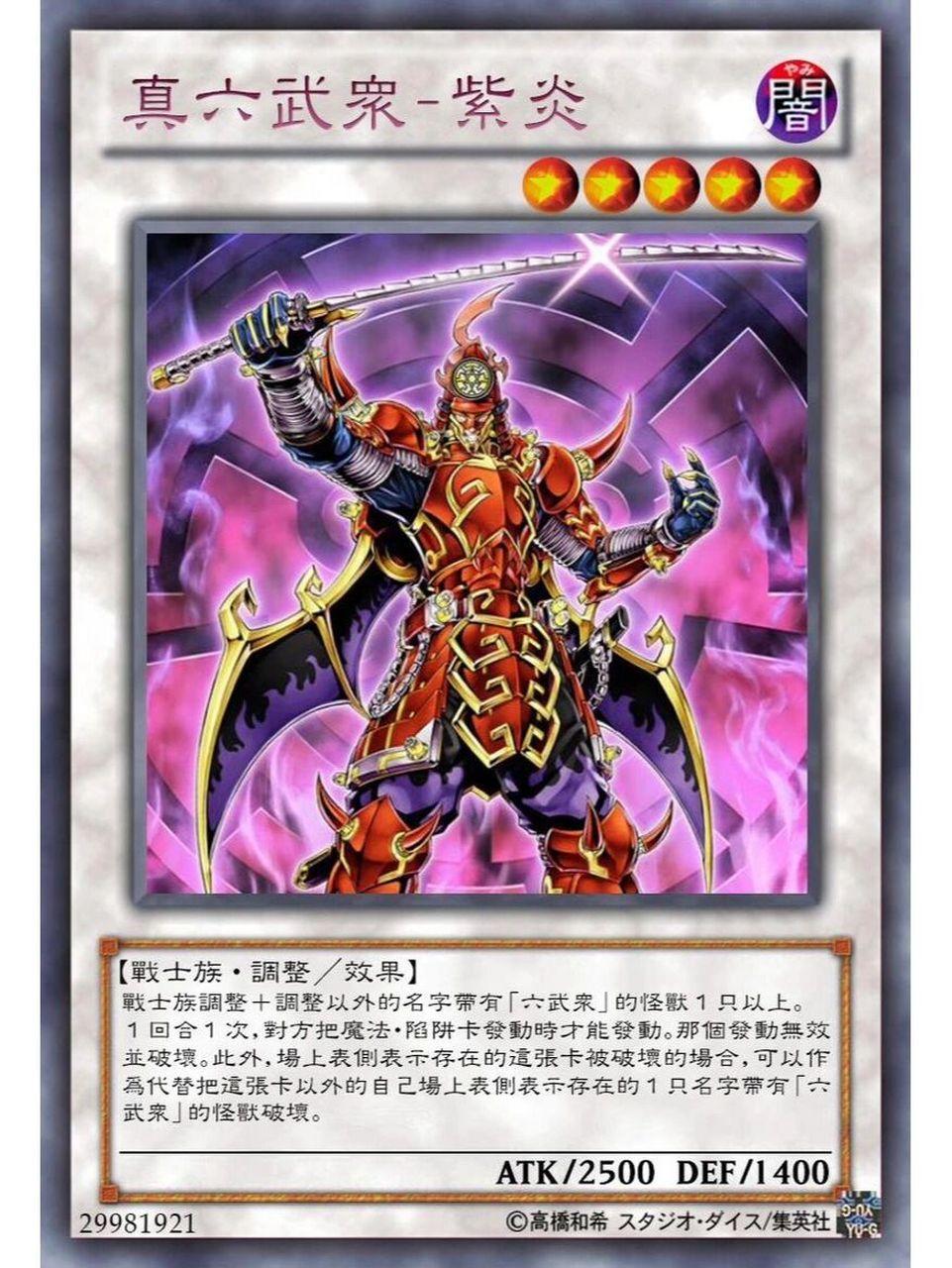 游戏王卡片分享—真六武众系列 本期给大家带来六武众系列的主力—真