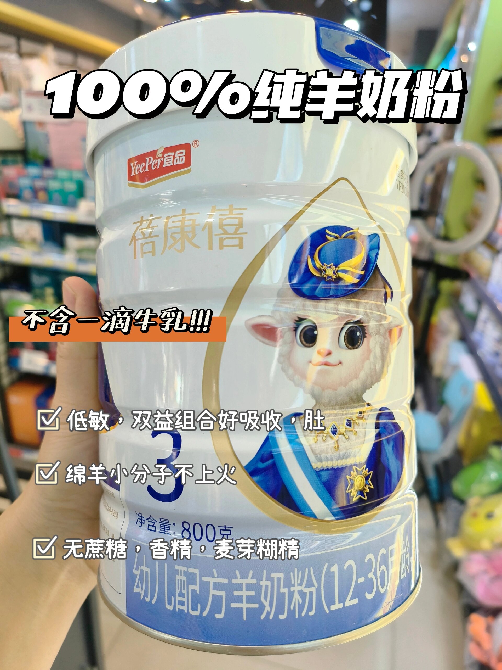 纯羊蓓康僖羊奶粉,让宝宝笑着喝