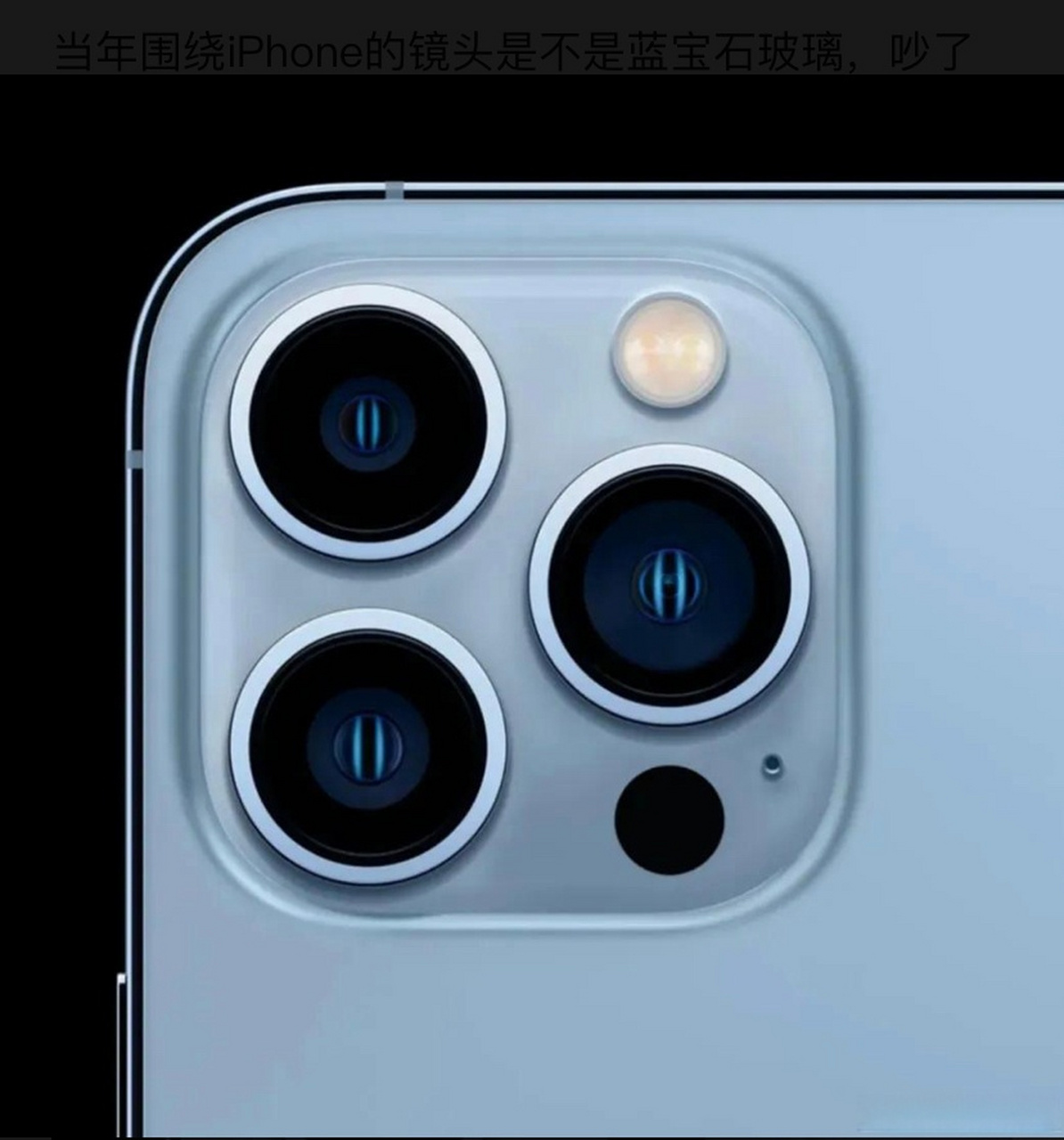 iphone的相机镜头用到的蓝宝石玻璃在当时引起了不少讨论.