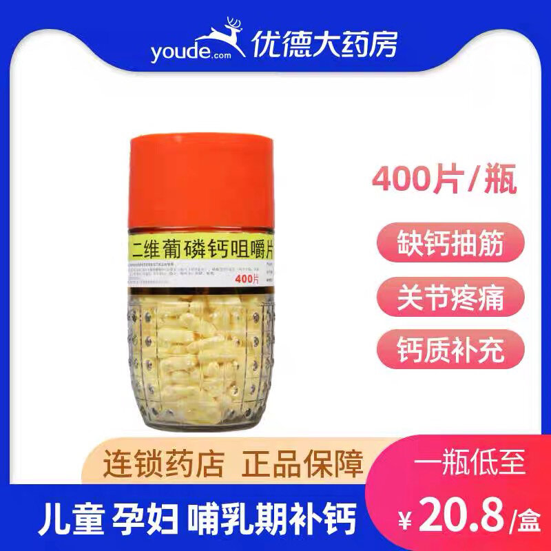 玻璃瓶装的钙片400片图片