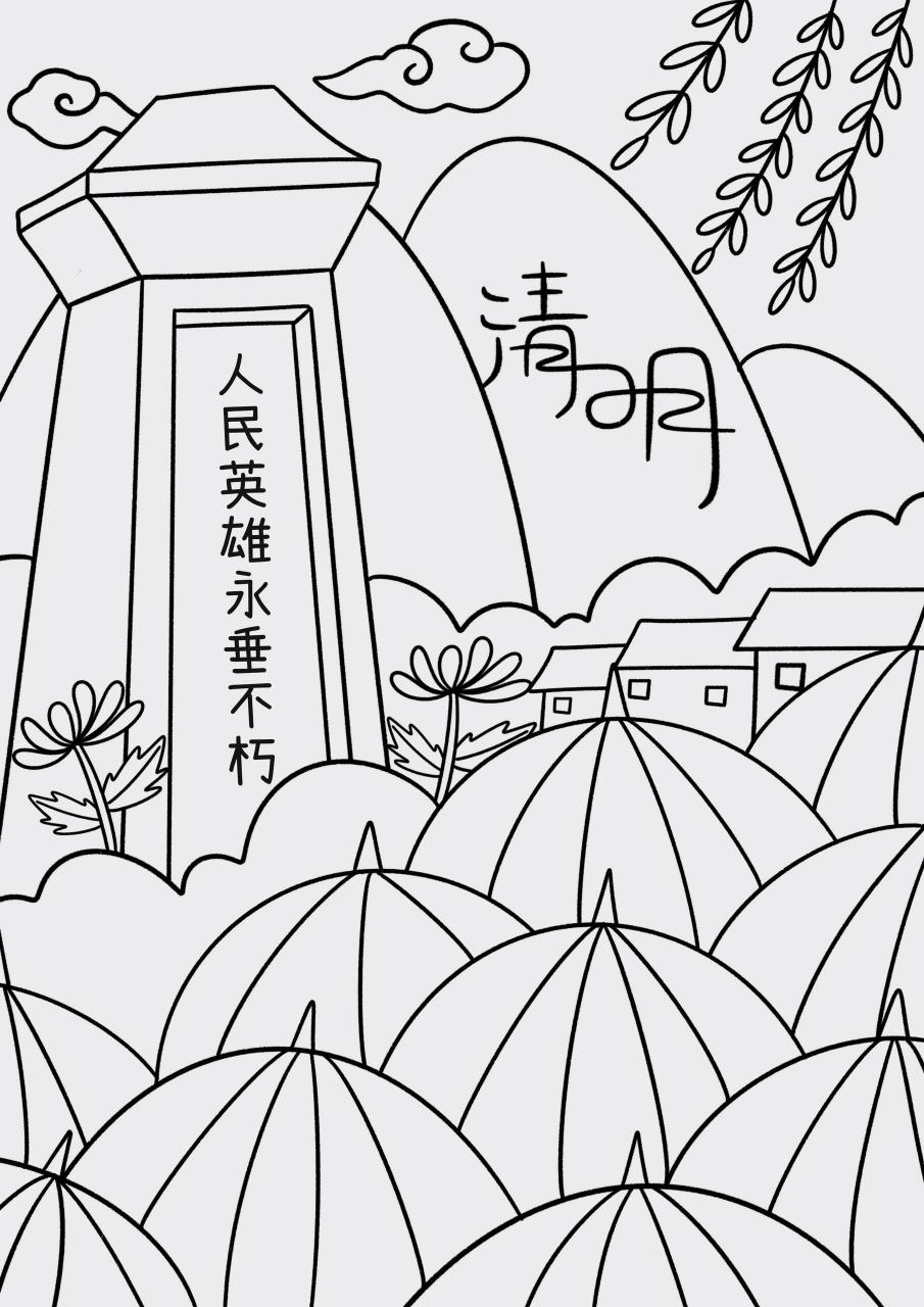 清明主题画 缅怀英烈致敬英雄清明节到了画一幅节日主题画吧!