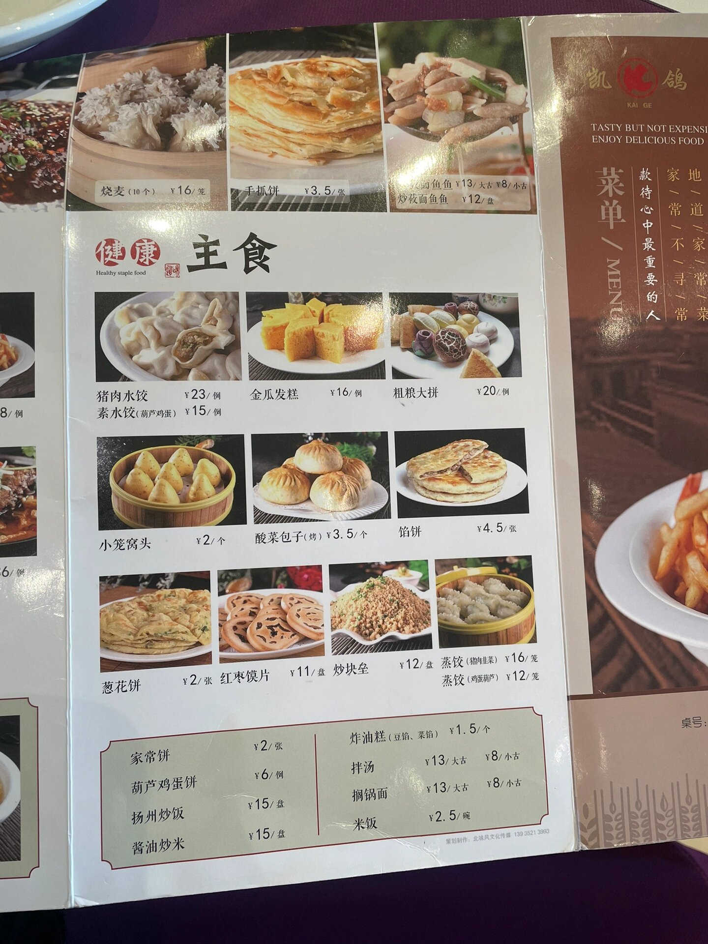 大同美食之凯鸽酒楼菜单