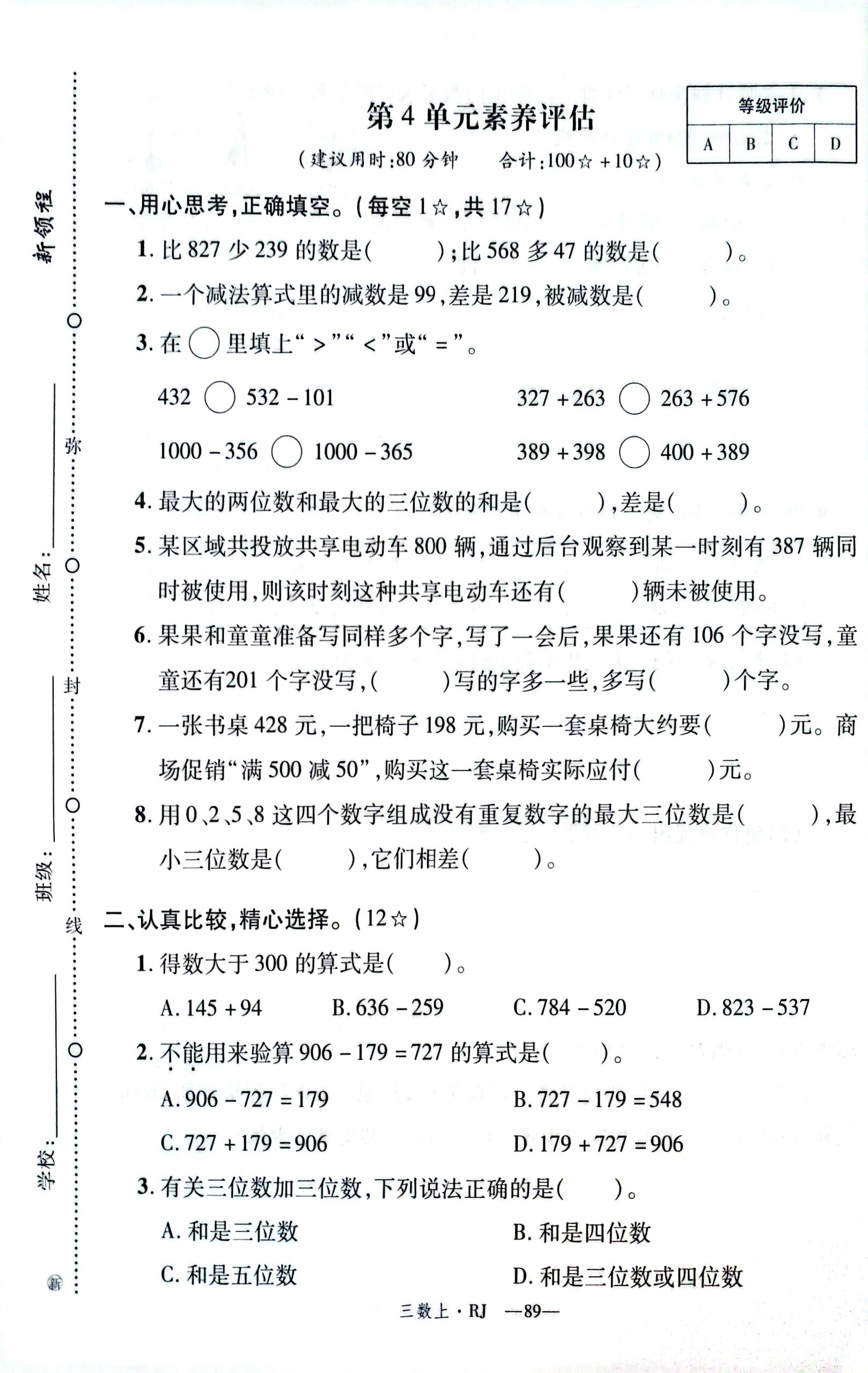 新领程三年级图片