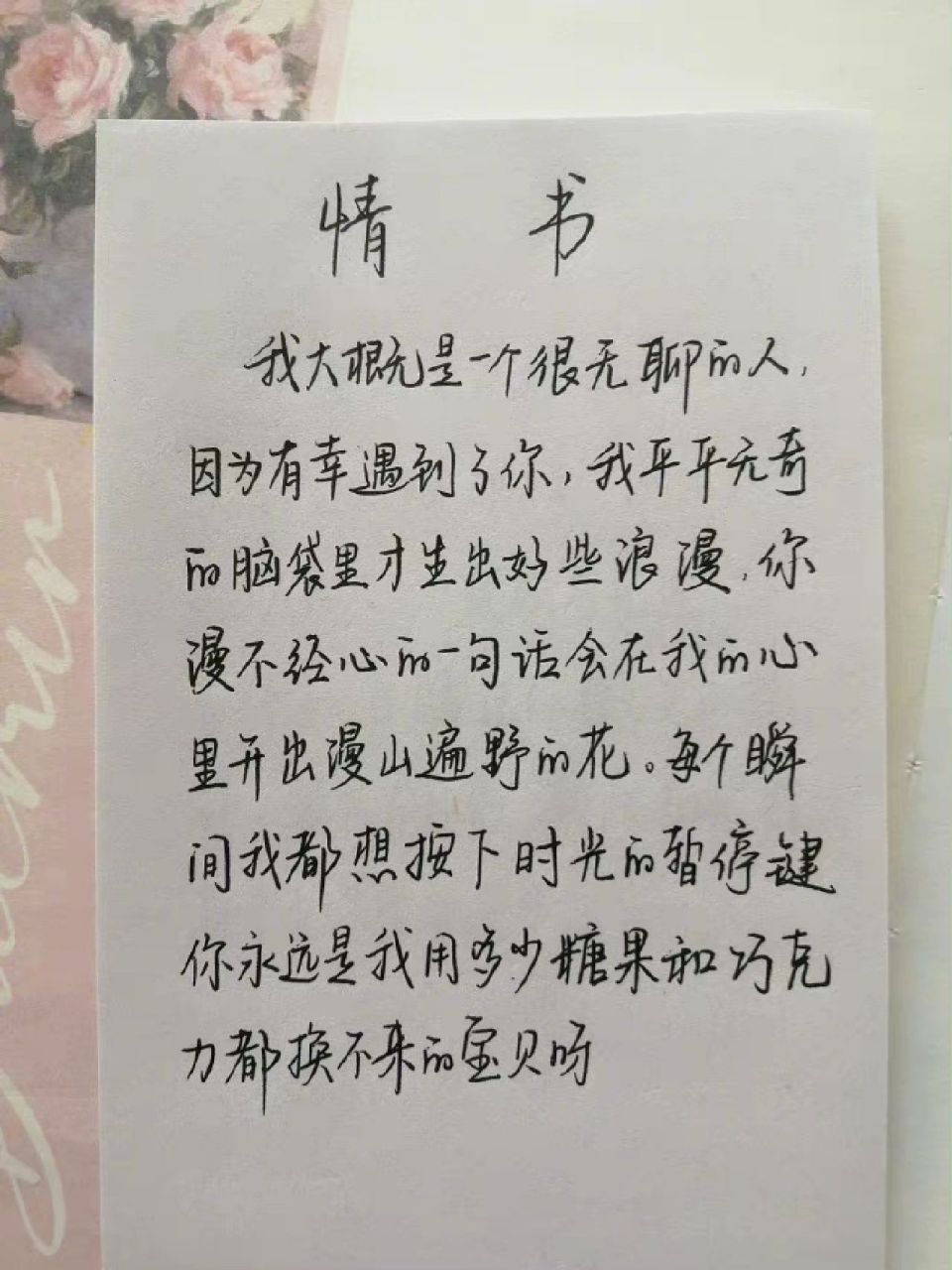 情书模板,满眼都是你的男生记得珍惜～ 情书模板,满眼都是你的男生