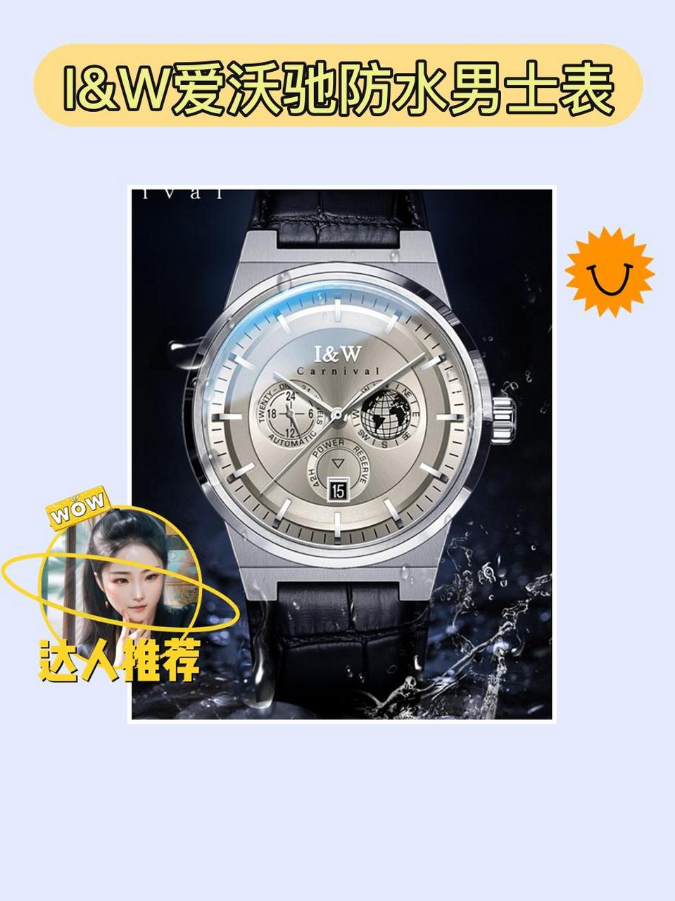 我的新宠瑞士iw爱沃驰男表,明道代言,正/品保证!