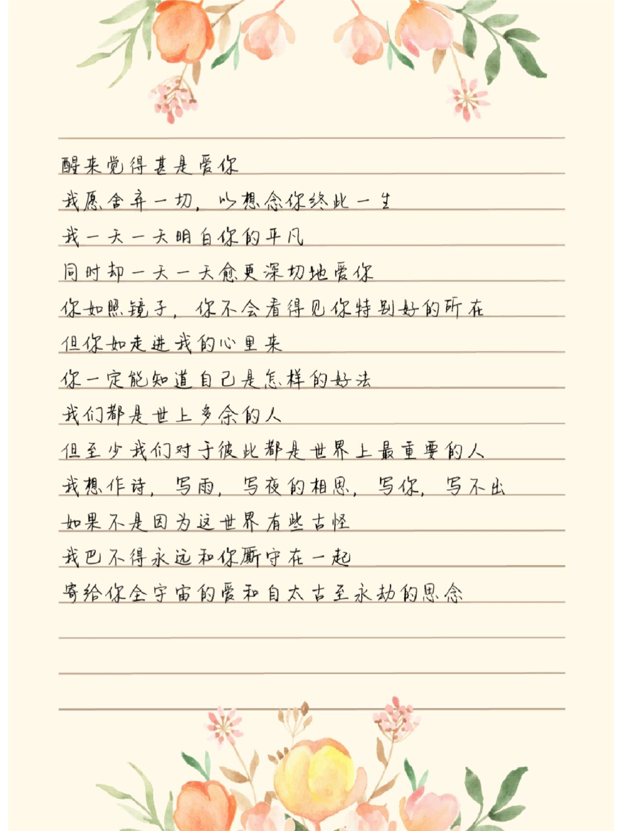 946套高颜值唯美情侣表白信纸模板分享