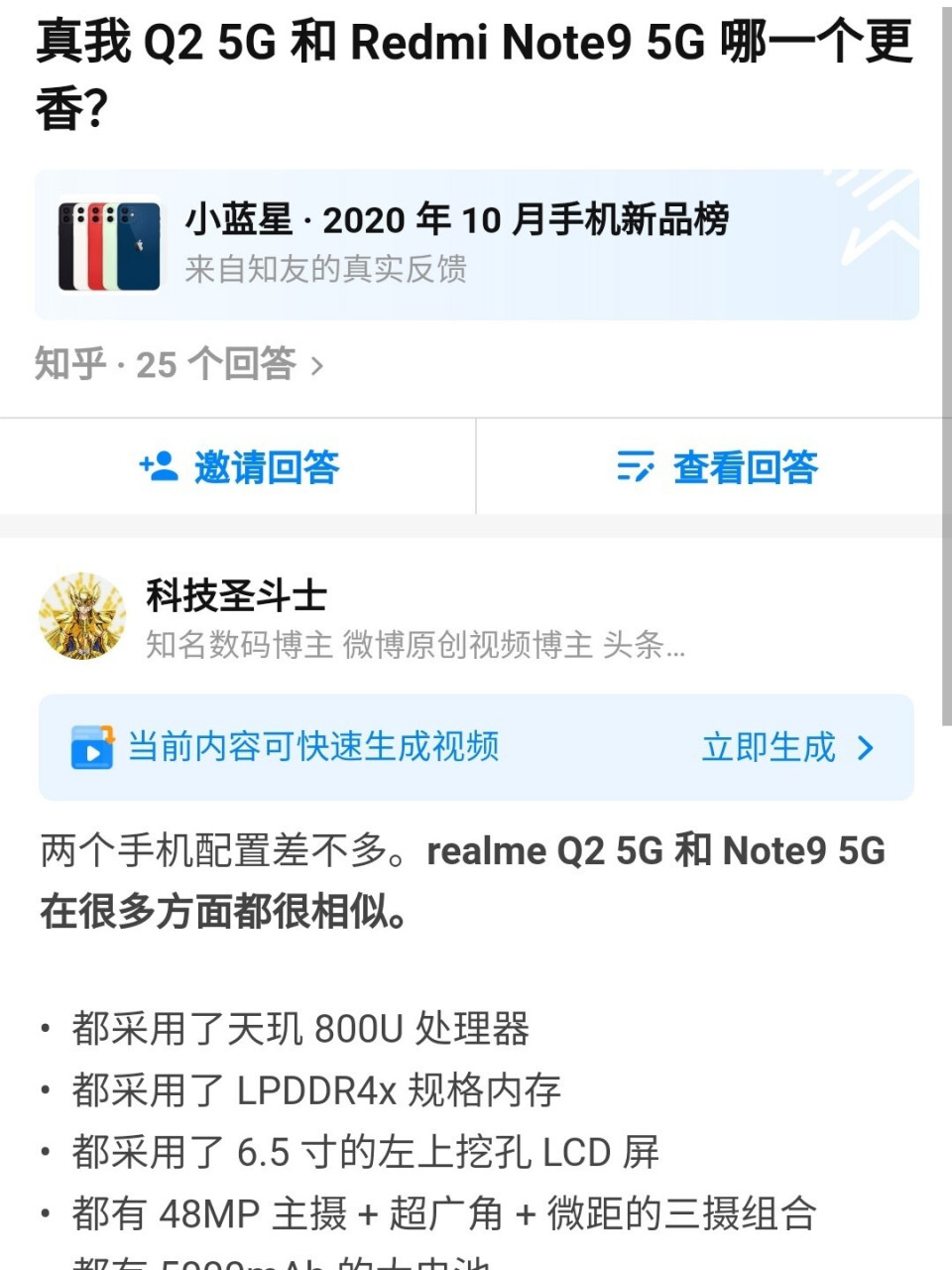 realme q2 5g(1199元)和红米note9 5g(1299元)哪个更香?