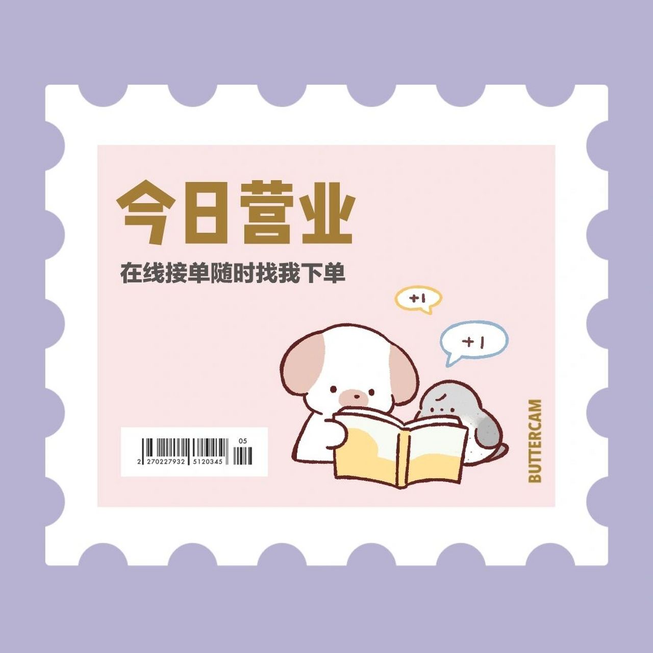 可爱的早安营业图 店主上线随时可约 原创不易,取图留痕7815