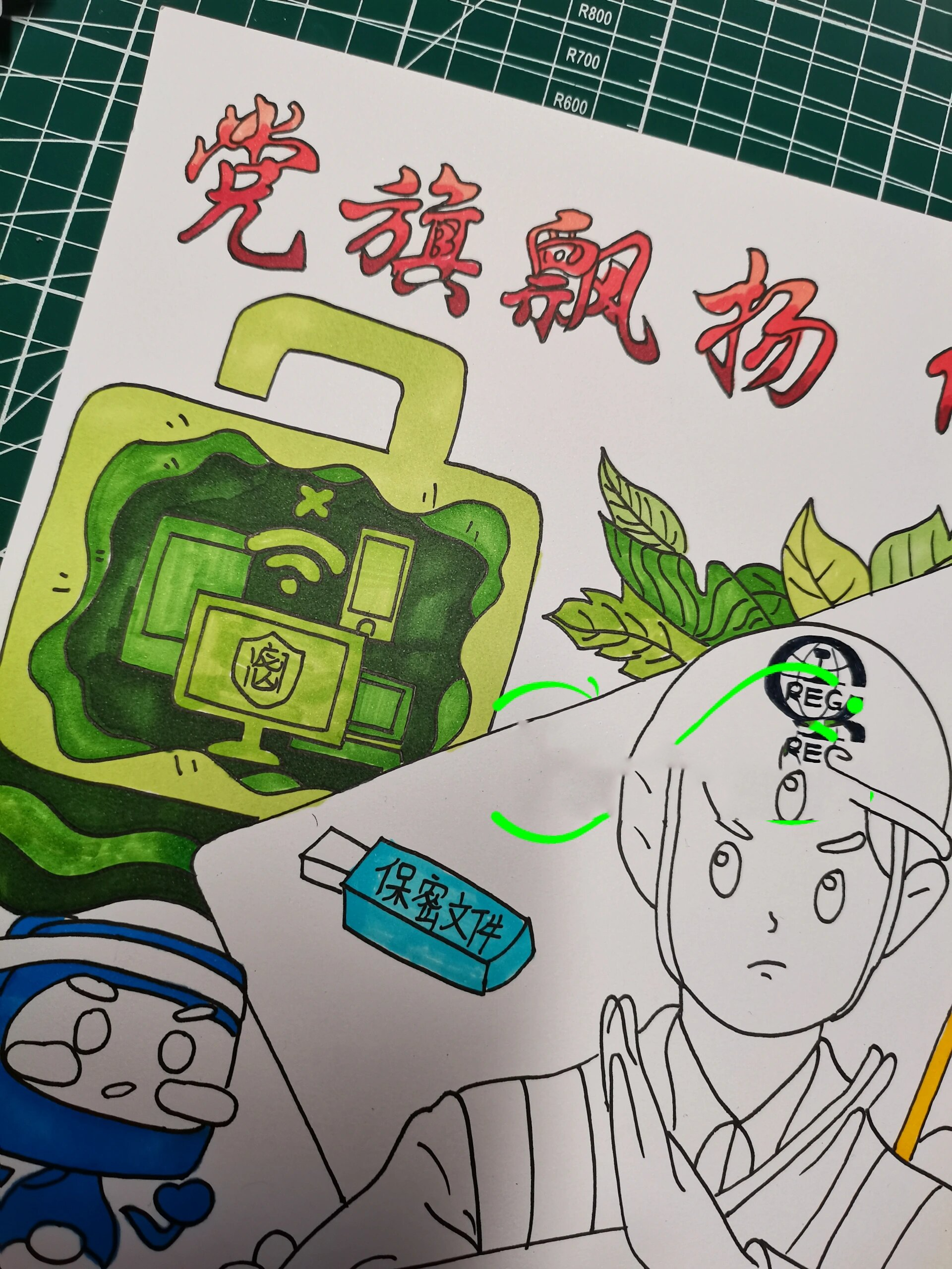 保密主题绘画