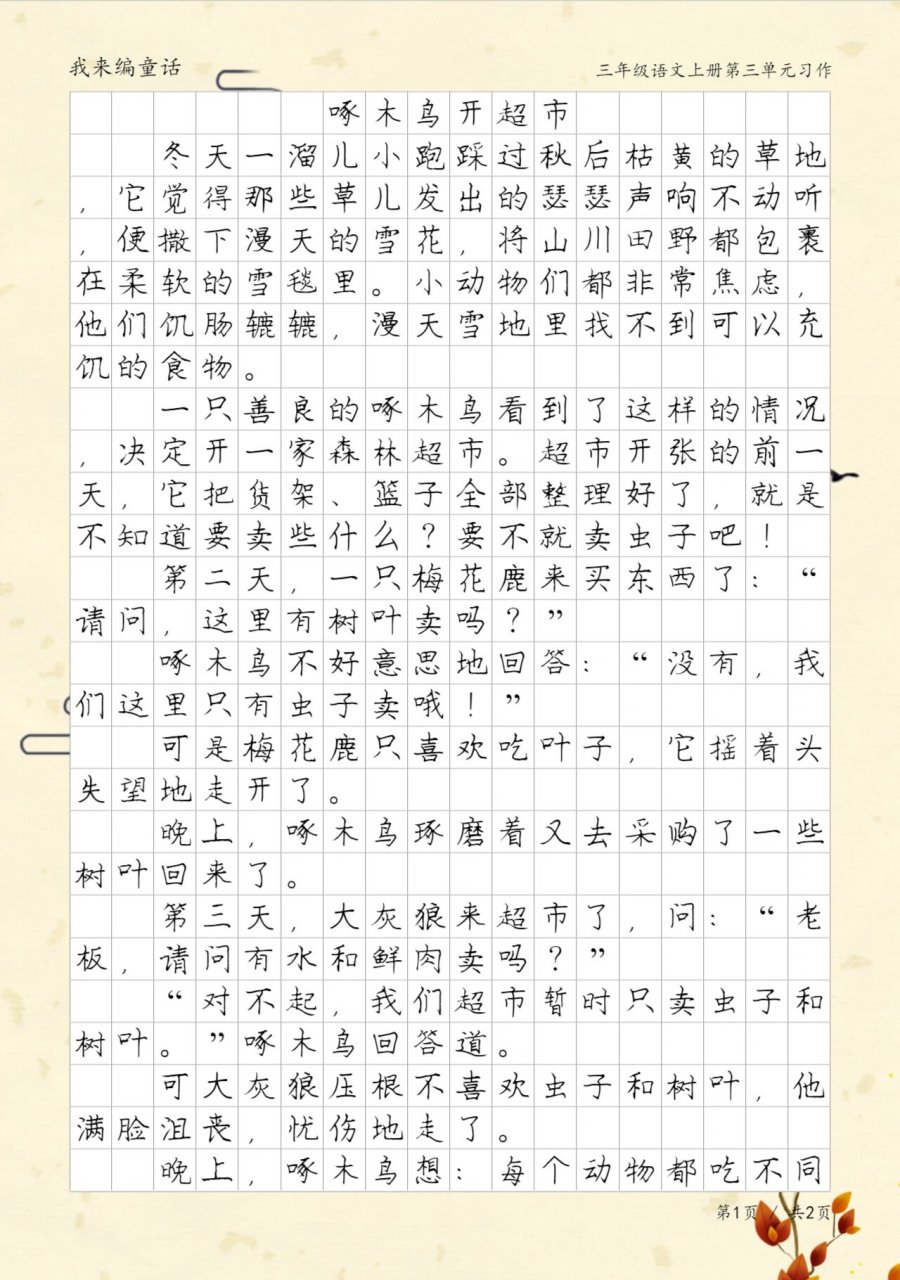 包含三年级上童话故事范文的词条
